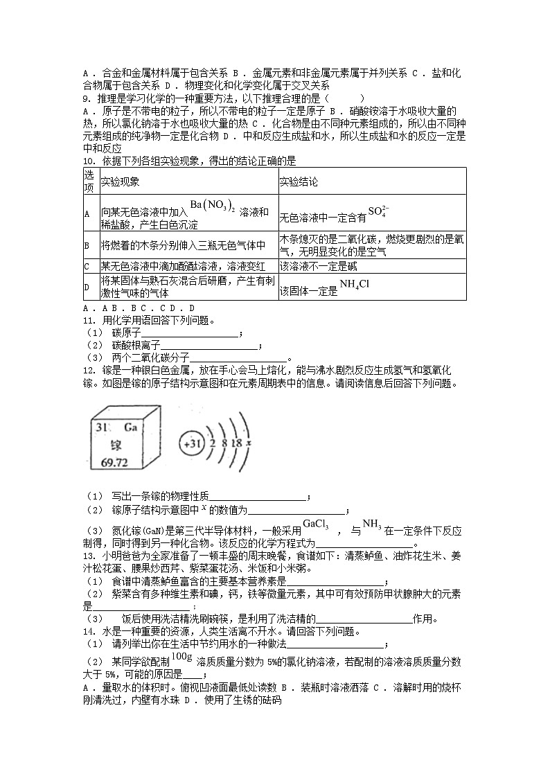 [化学]吉林省松原市扶余市2023-2024学年九年级上学期期末试题第2页