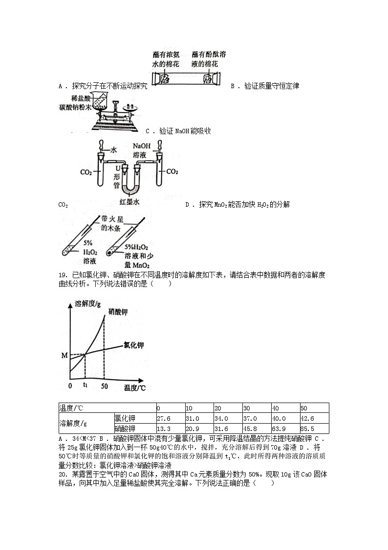 [化学]广西贵港市平南县2023年中考模拟试题03