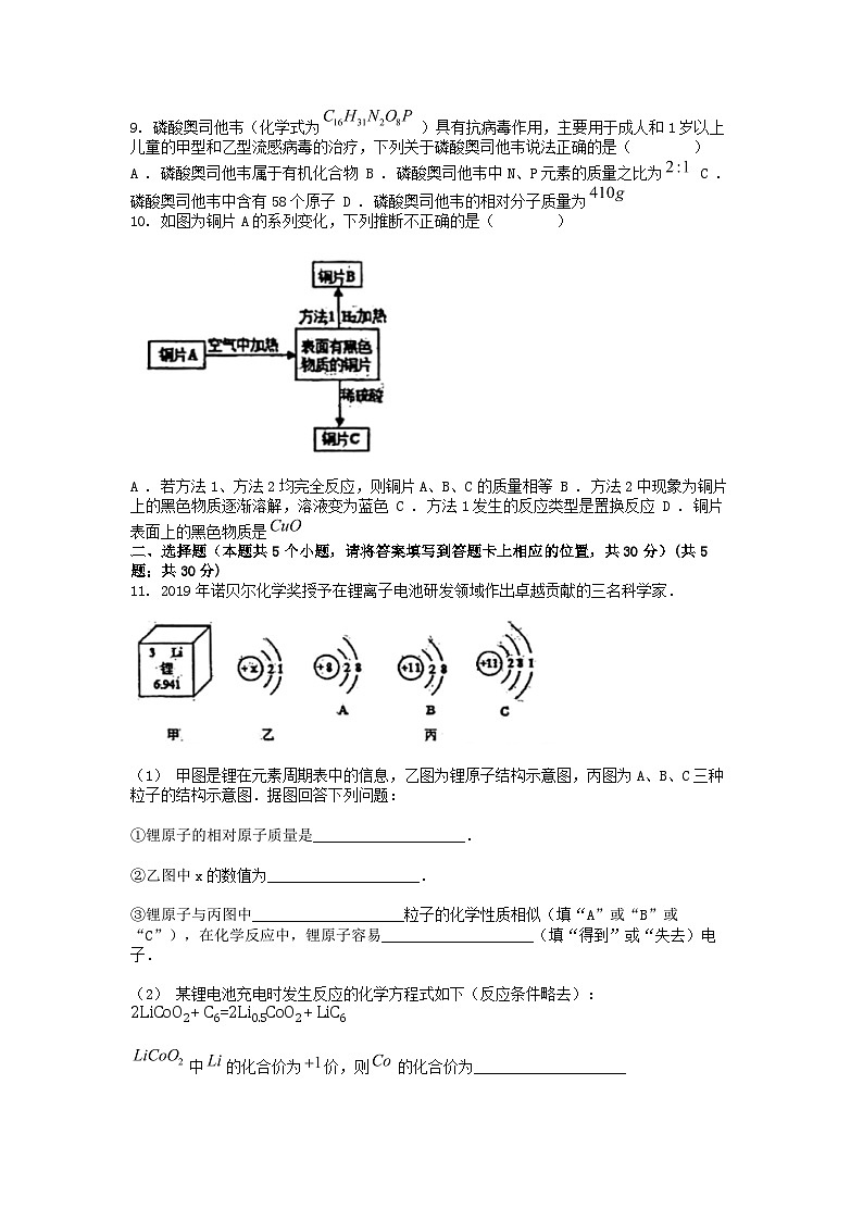 [化学]湖南省永州市冷水滩区李达中学2022-2023学年九年级下学期4月月考试题第2页
