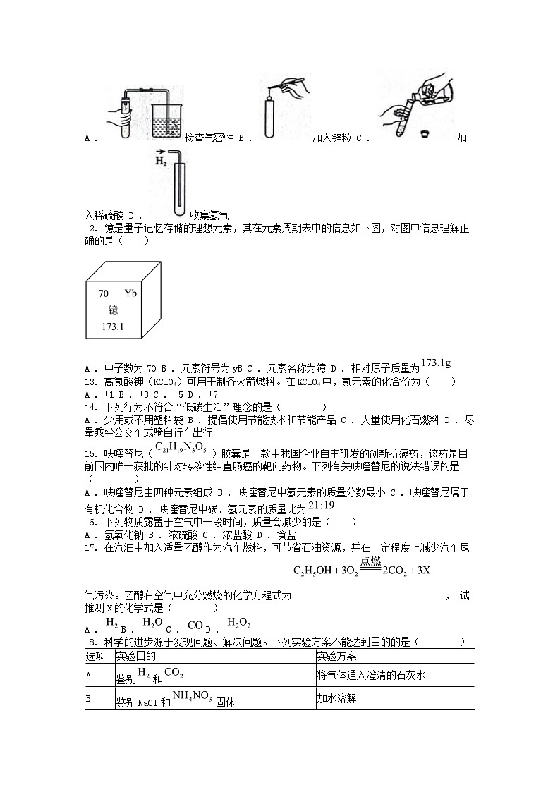 [化学][二模]云南省昭通市昭阳区2024年中考试题02