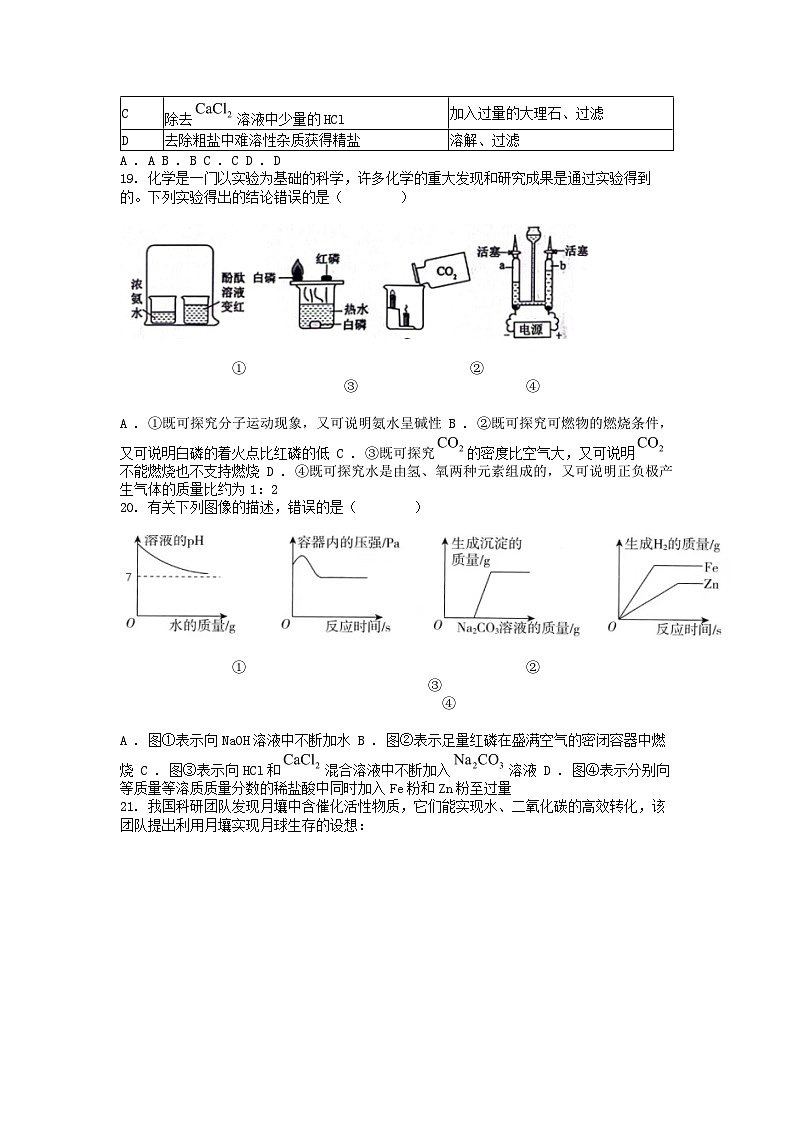 [化学][二模]云南省昭通市昭阳区2024年中考试题03