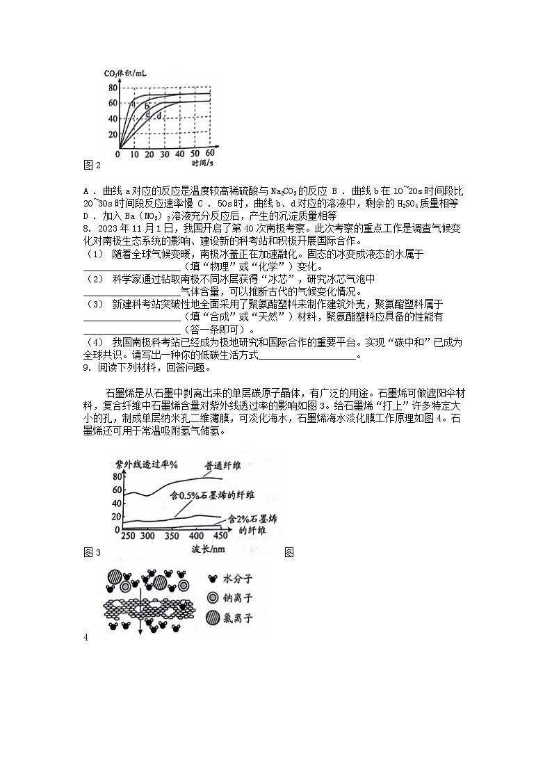 [化学][一模]贵州省贵阳市2024年中考试题02