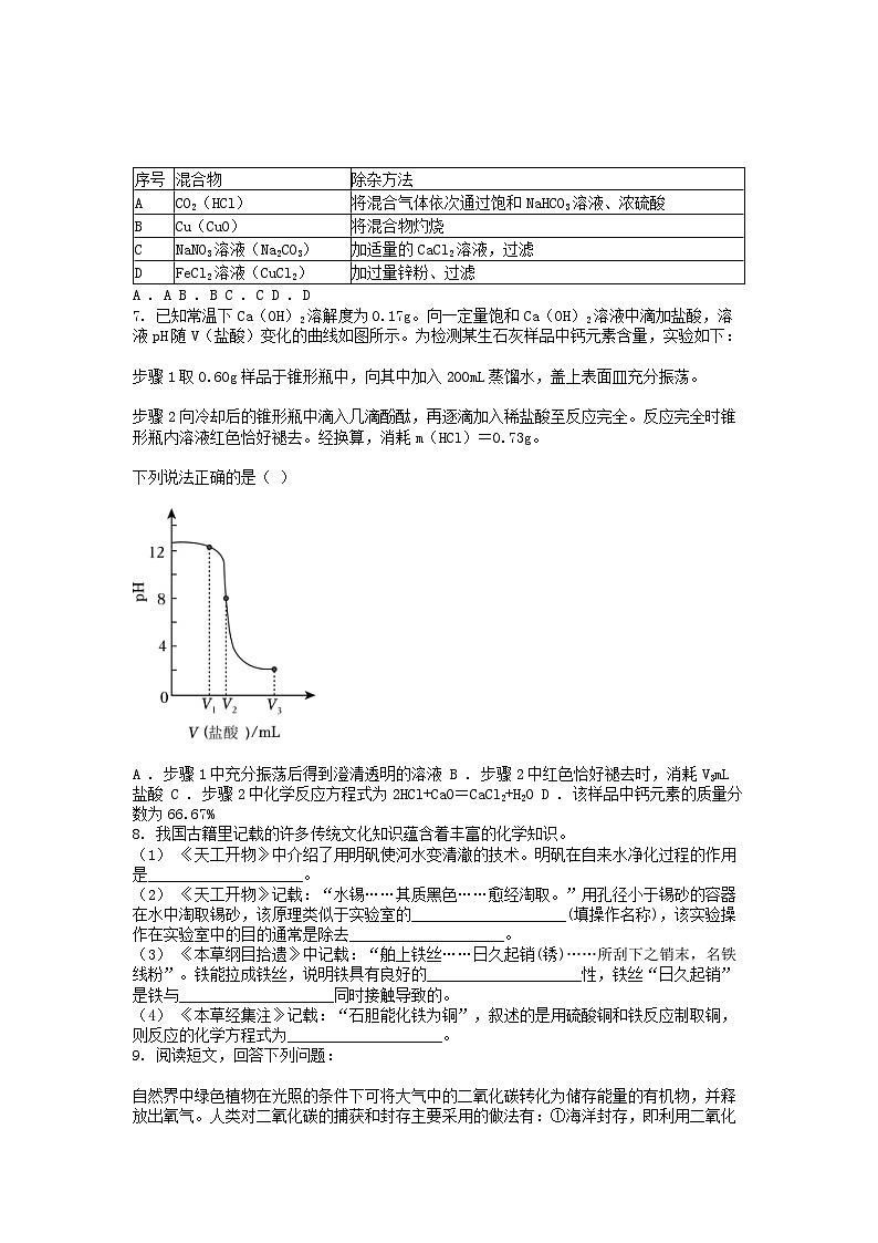 [化学][一模]贵州省毕节市金沙县2024年中考试题02