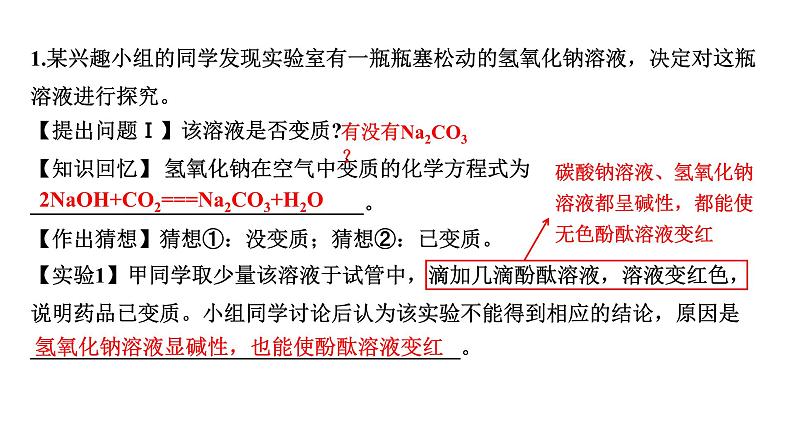 2024河北化学中考备考重难专题：氢氧化钠变质的探究 （课件）08