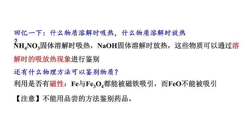 2024河北化学中考备考重难专题：在情景化中解决物质的检验与鉴别、分离与除杂 （课件）06