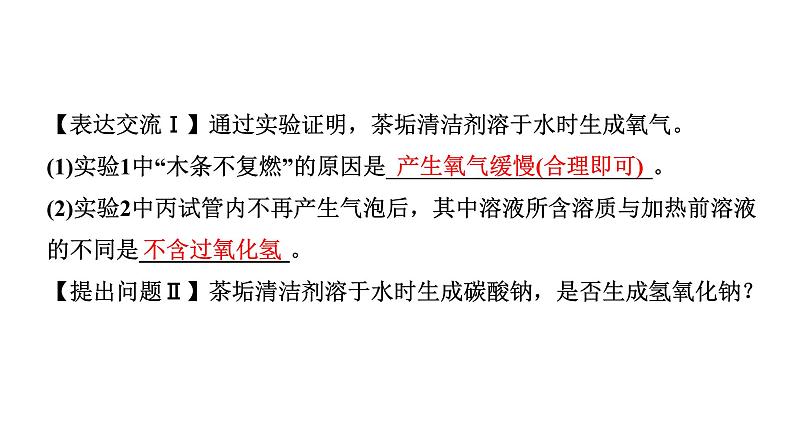 2024河北中考化学二轮重点专题突破 专题五 实验探究题（课件）08