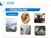 第1节  化学给我们带来什么（同步课件）-2023-2024学年九年级化学上册（沪教版）