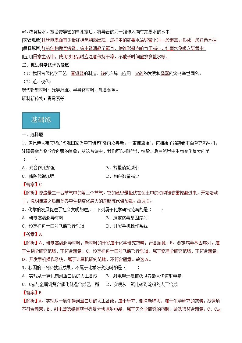 第1节  化学给我们带来什么(同步练习）-2023-2024学年九年级化学上册（沪教版）02