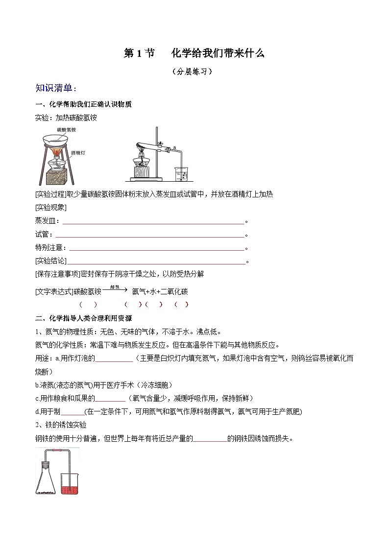 第1节  化学给我们带来什么(同步练习）-2023-2024学年九年级化学上册（沪教版）01