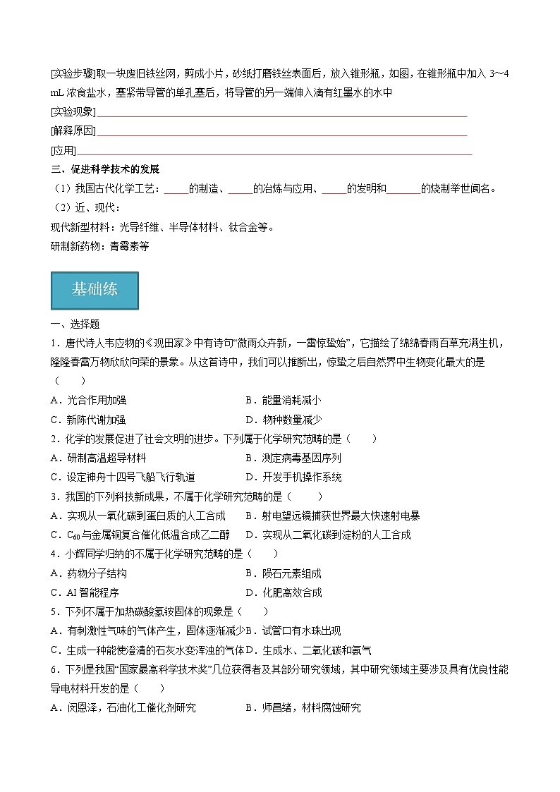 第1节  化学给我们带来什么(同步练习）-2023-2024学年九年级化学上册（沪教版）02