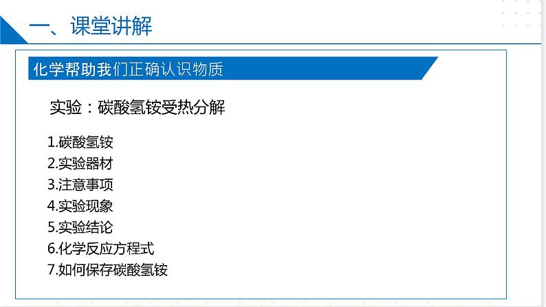 第1章  开启化学之门（复习课件）-2023-2024学年九年级化学上册（沪教版）第6页