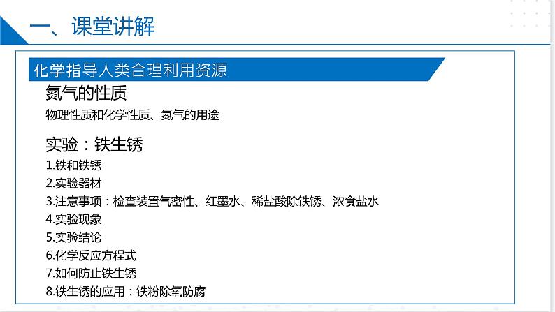 第1章  开启化学之门（复习课件）-2023-2024学年九年级化学上册（沪教版）第7页