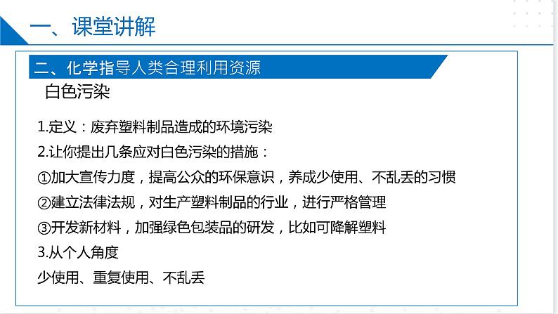 第1章  开启化学之门（复习课件）-2023-2024学年九年级化学上册（沪教版）第8页