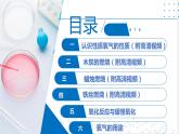 第1节  性质活泼的氧气（第1课时）（同步课件）-2023-2024学年九年级化学上册（沪教版）