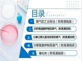 第1节  性质活泼的氧气（第2课时）（同步课件）-2023-2024学年九年级化学上册（沪教版）