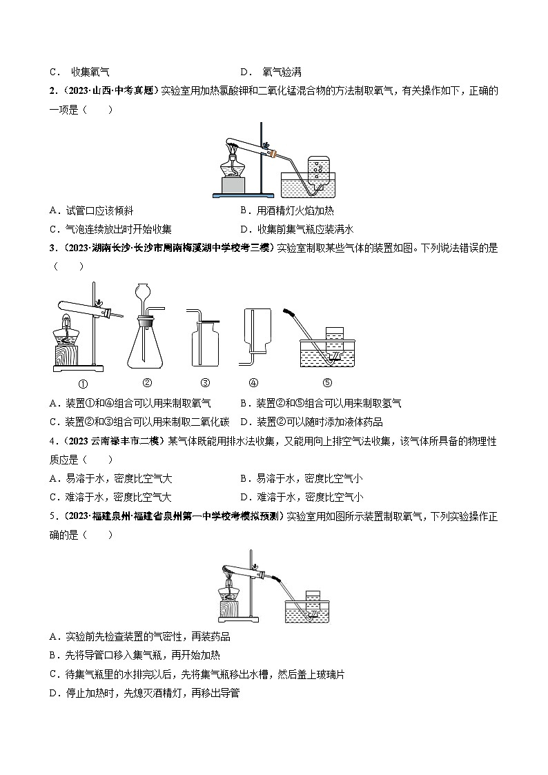 第1节  性质活泼的氧气（第3课时）（分层练习）-2023-2024学年九年级化学上册（沪教版）02