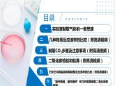 第2节  奇妙的二氧化碳（第2课时）（同步课件）-2023-2024学年九年级化学上册同步精品课堂（沪教版） 2