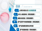 第3节  自然界中的水（第1课时）（同步课件）-2023-2024学年九年级化学上册（沪教版）