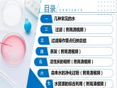 第3节  自然界中的水（第2课时）（同步课件）-2023-2024学年九年级化学上册（沪教版）