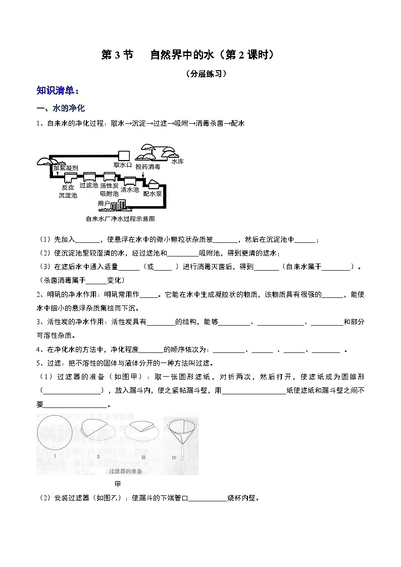 第3节  自然界中的水（第2课时）（分层练习）（原卷版）第1页