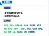 基础实验1 氧气的制取与性质（同步课件）-2023-2024学年九年级化学上册（沪教版）