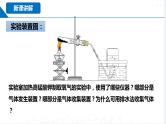 基础实验1 氧气的制取与性质（同步课件）-2023-2024学年九年级化学上册（沪教版）
