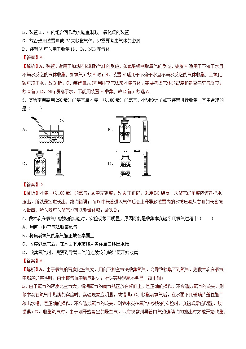 基础实验1 氧气的制取与性质（分层练习）-2023-2024学年九年级化学上册（沪教版）02