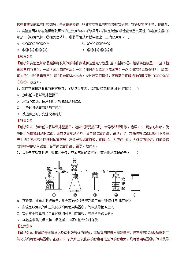 基础实验1 氧气的制取与性质（分层练习）-2023-2024学年九年级化学上册（沪教版）03