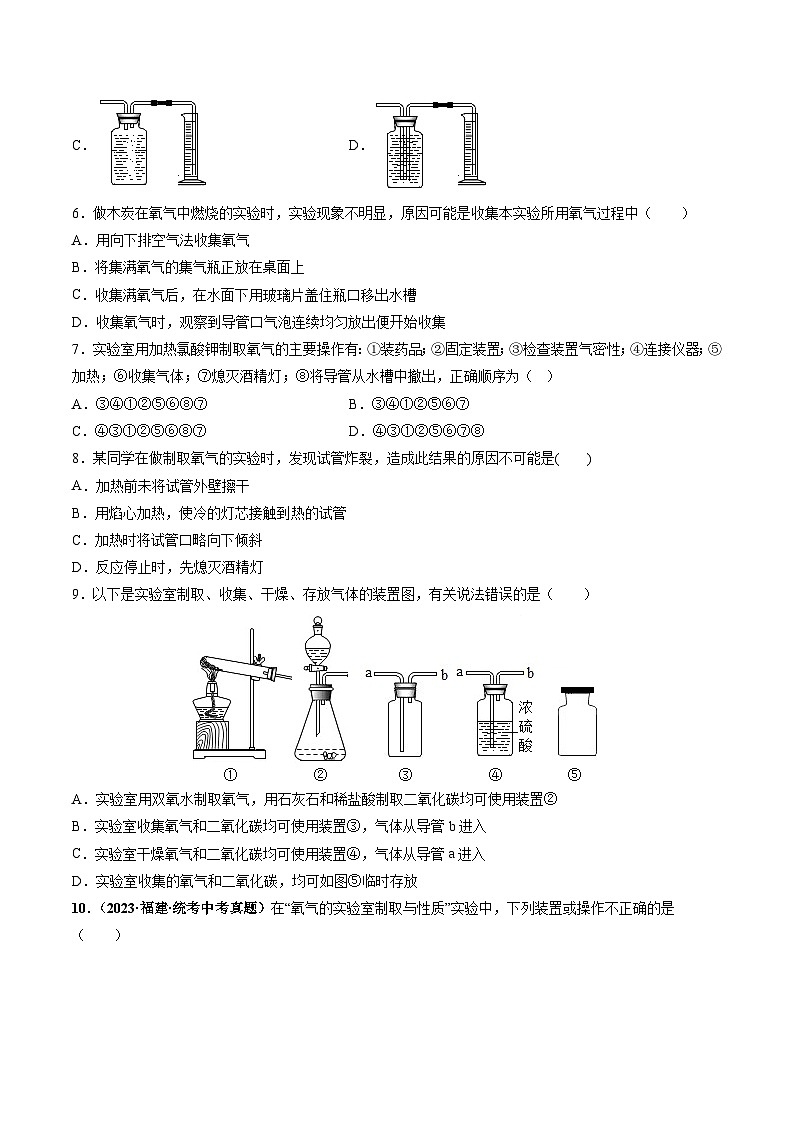 基础实验1 氧气的制取与性质（分层练习）-2023-2024学年九年级化学上册（沪教版）02