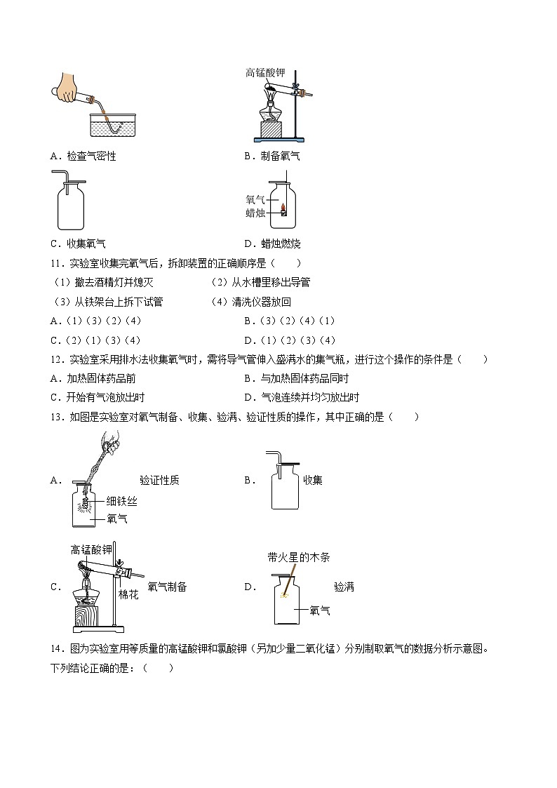 基础实验1 氧气的制取与性质（分层练习）-2023-2024学年九年级化学上册（沪教版）03