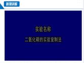 基础实验2 二氧化碳的制取与性质（同步课件）-2023-2024学年九年级化学上册（沪教版）
