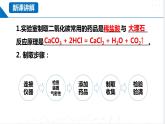 基础实验2 二氧化碳的制取与性质（同步课件）-2023-2024学年九年级化学上册（沪教版）