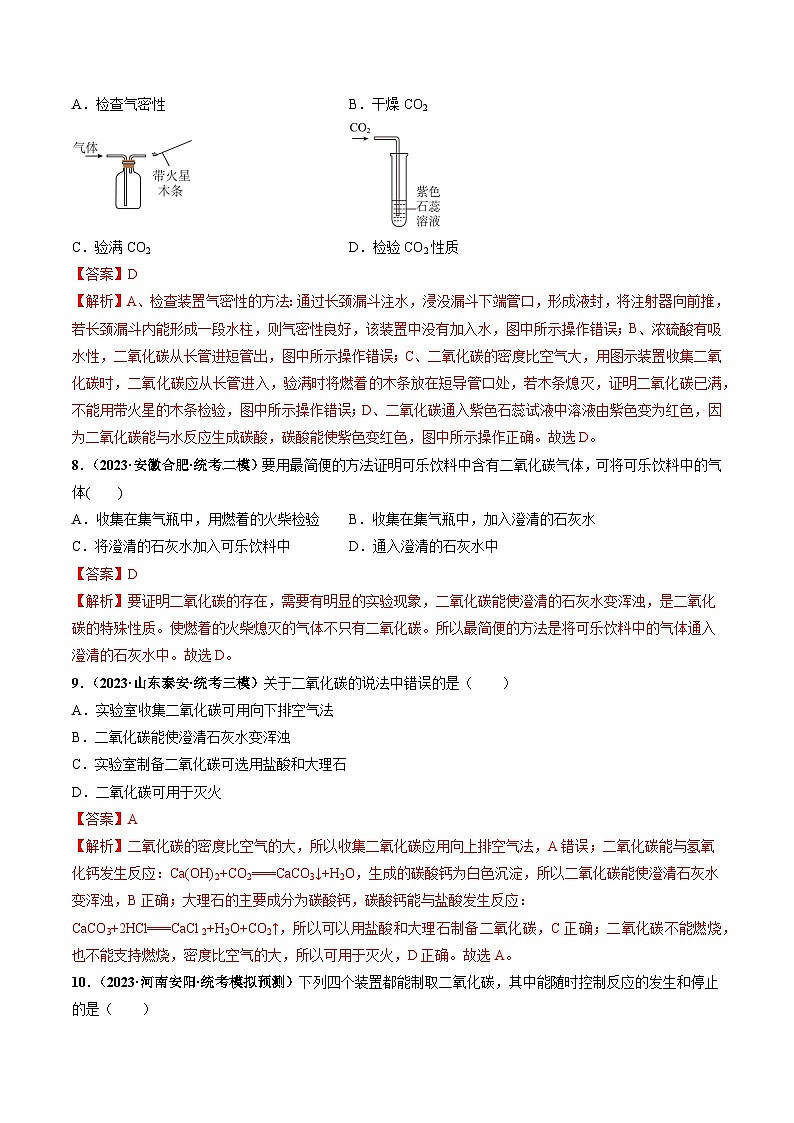 基础实验2 二氧化碳的制取与性质（分层练习）-2023-2024学年九年级化学上册（沪教版）03