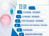 第1节  构成物质的基本微粒（第1课时）（同步课件）-2023-2024学年九年级化学上册（沪教版）