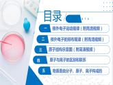 第1节  构成物质的基本微粒（第4课时）（同步课件）-2023-2024学年九年级化学上册（沪教版）