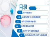 第3节  物质的组成（第1课时）（课件精讲）-2023-2024学年九年级化学（沪教版）