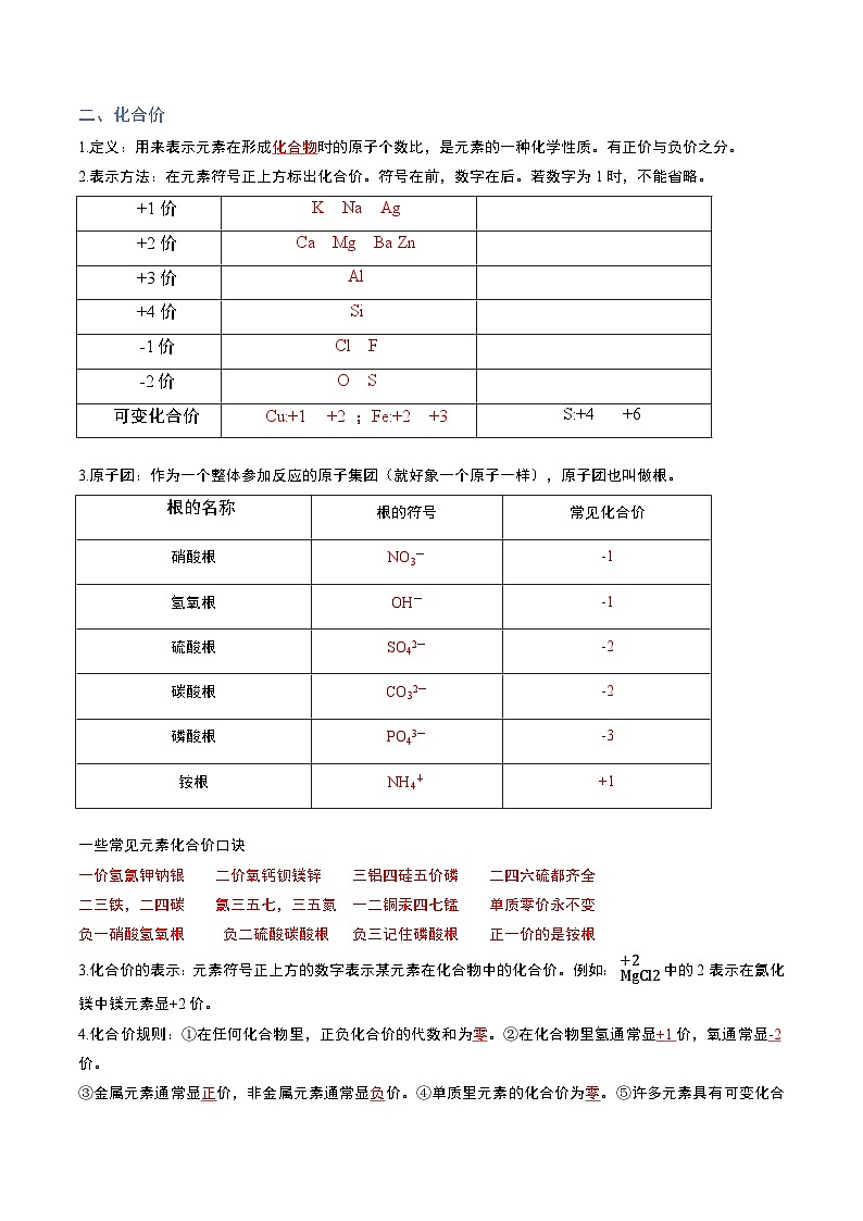 第3节  物质的组成（第1课时）（分层练习）-2023-2024学年九年级化学上册（沪教版）02