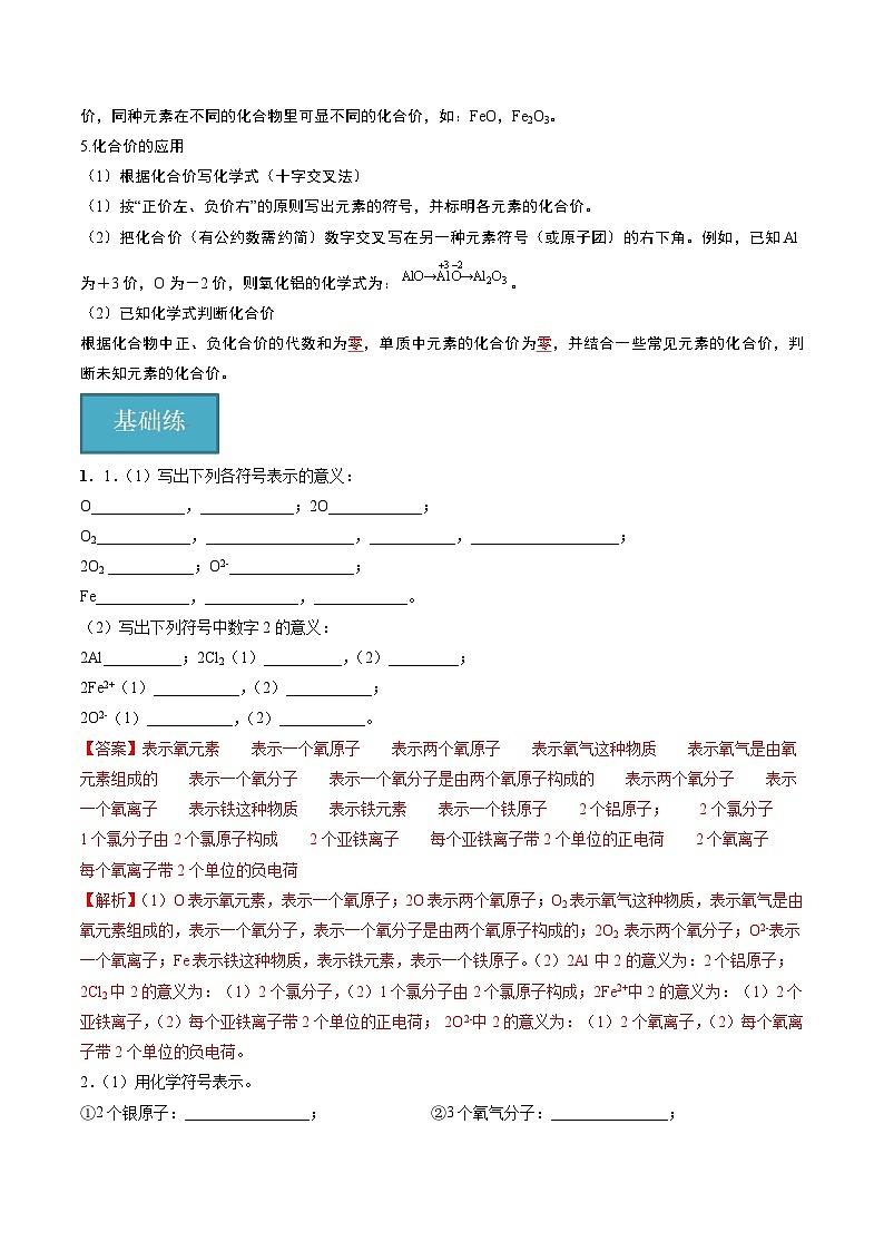 第3节  物质的组成（第1课时）（分层练习）-2023-2024学年九年级化学上册（沪教版）03