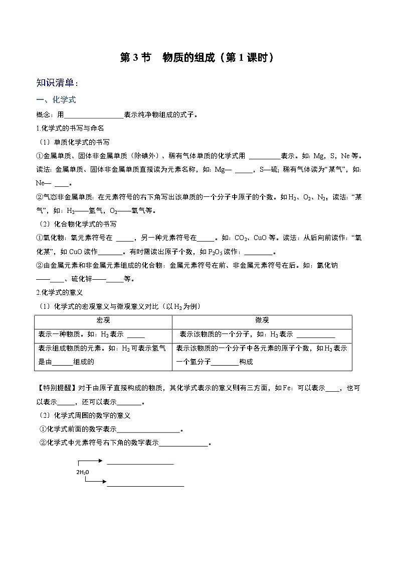 第3节  物质的组成（第1课时）（分层练习）-2023-2024学年九年级化学上册（沪教版）01