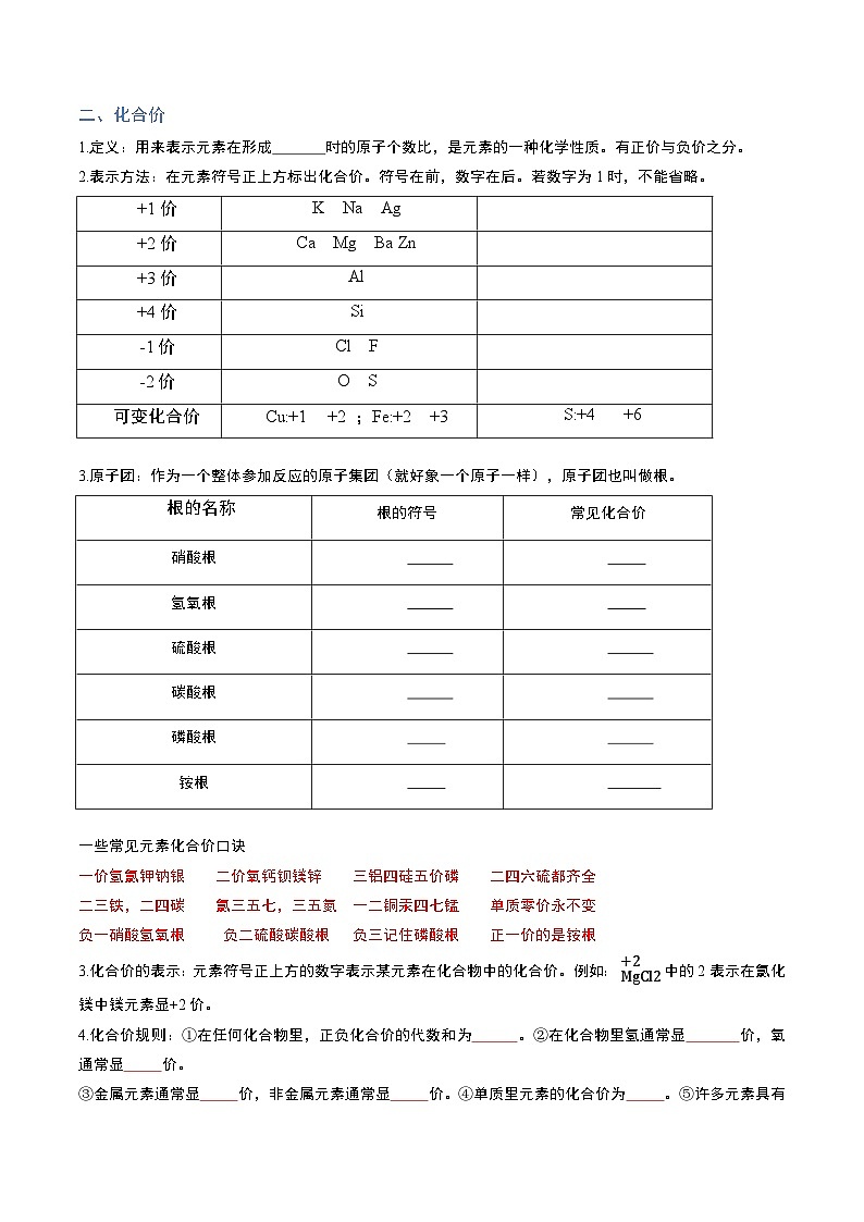 第3节  物质的组成（第1课时）（分层练习）-2023-2024学年九年级化学上册（沪教版）02