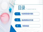 第3章  物質(zhì)構(gòu)成的奧秘（復(fù)習(xí)課件）-2023-2024學(xué)年九年級化學(xué)上冊（滬教版）
