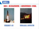 第1節(jié)  常見的化學(xué)反應(yīng)——燃燒（共2課時(shí)）（同步課件）-2023-2024學(xué)年九年級化學(xué)上冊（滬教版）