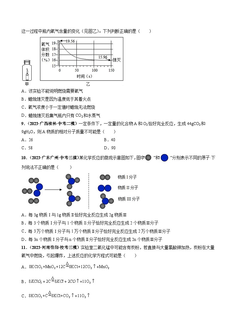 第4章  认识化学变化（章末检测卷）（原卷版）第3页