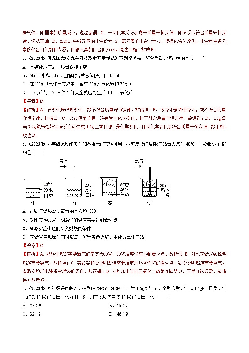 第4章  认识化学变化（章末检测卷）（解析版）第3页