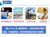 第1節(jié)  金屬的性質(zhì)和利用（共2課時）（同步課件）-2023-2024學(xué)年九年級化學(xué)上冊（滬教版）