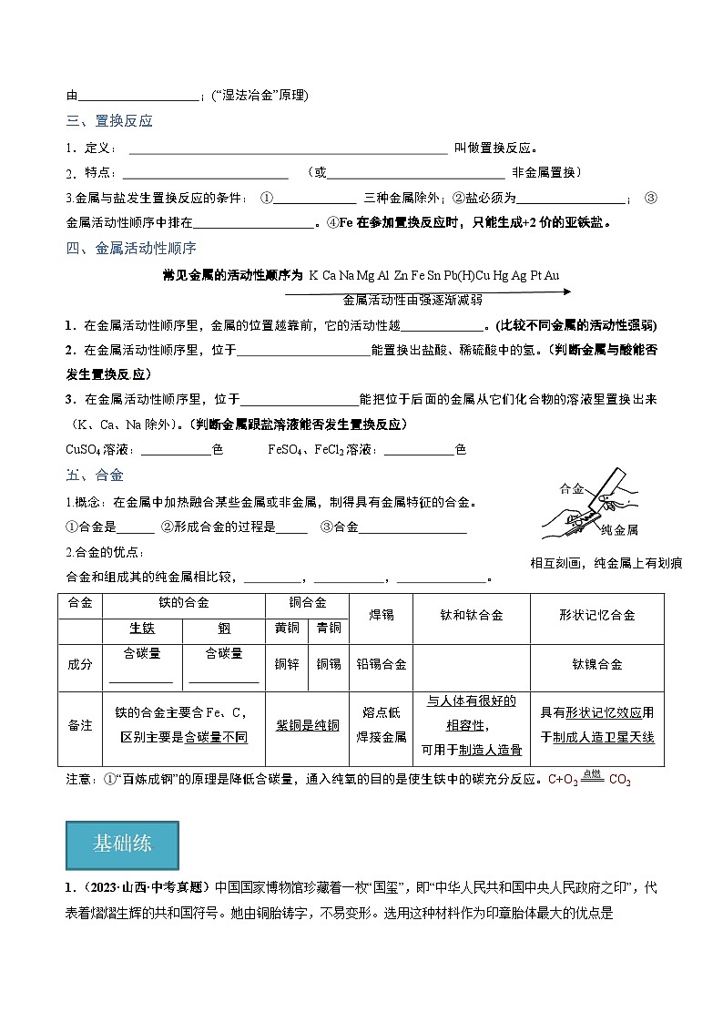 第1节  金属的性质和利用（共2课时）（分层练习）-2023-2024学年九年级化学上册（沪教版）02