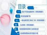 第2节  金属矿物  铁的冶炼（共2课时）（同步课件）-2023-2024学年九年级化学上册（沪教版）