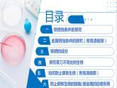 第3節(jié)  金屬防護(hù)和廢金屬回收（共2課時(shí)）（同步課件）-2023-2024學(xué)年九年級(jí)化學(xué)上冊(cè)（滬教版）