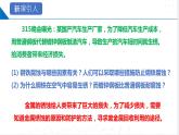 第3節(jié)  金屬防護(hù)和廢金屬回收（共2課時(shí)）（同步課件）-2023-2024學(xué)年九年級(jí)化學(xué)上冊(cè)（滬教版）