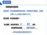 第3節(jié)  金屬防護(hù)和廢金屬回收（共2課時(shí)）（同步課件）-2023-2024學(xué)年九年級(jí)化學(xué)上冊(cè)（滬教版）
